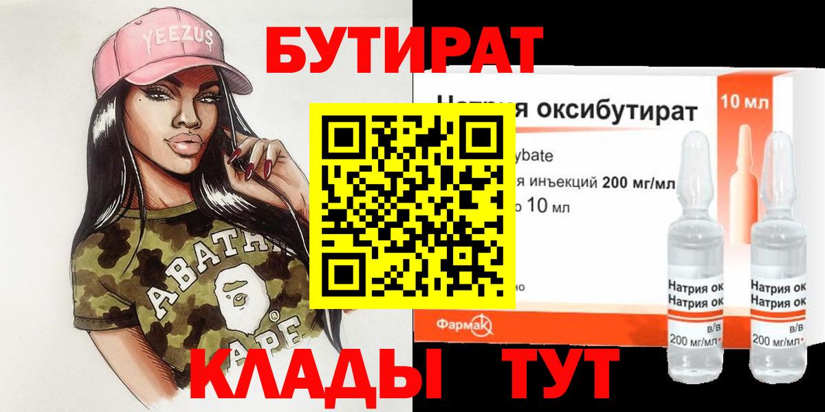 Бутират BDO Бор