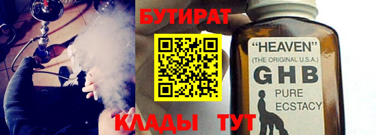 Бутират жидкий экстази  Бутират  Бор  Вход с VPN 