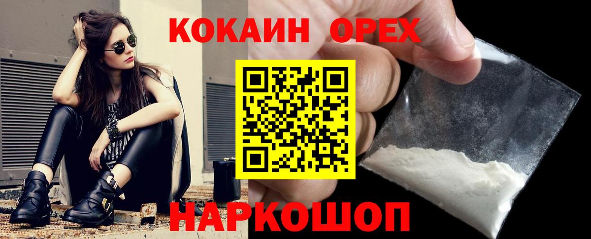 наркотики  Кокаин Колумбийский  КОКАИН VHQ  COCAIN  Вход с VPN  Бор 