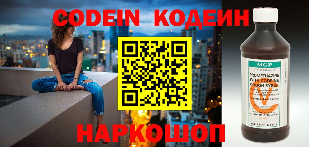 Бор  Кодеиновый сироп Lean Purple Drank  где найти наркотики  Вход с VPN 