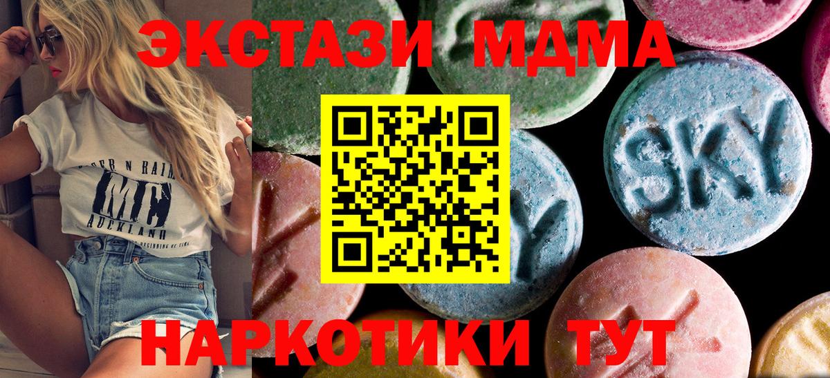 MDMA  МДМА crystal  Бор  Вход с VPN  МДМА Molly 